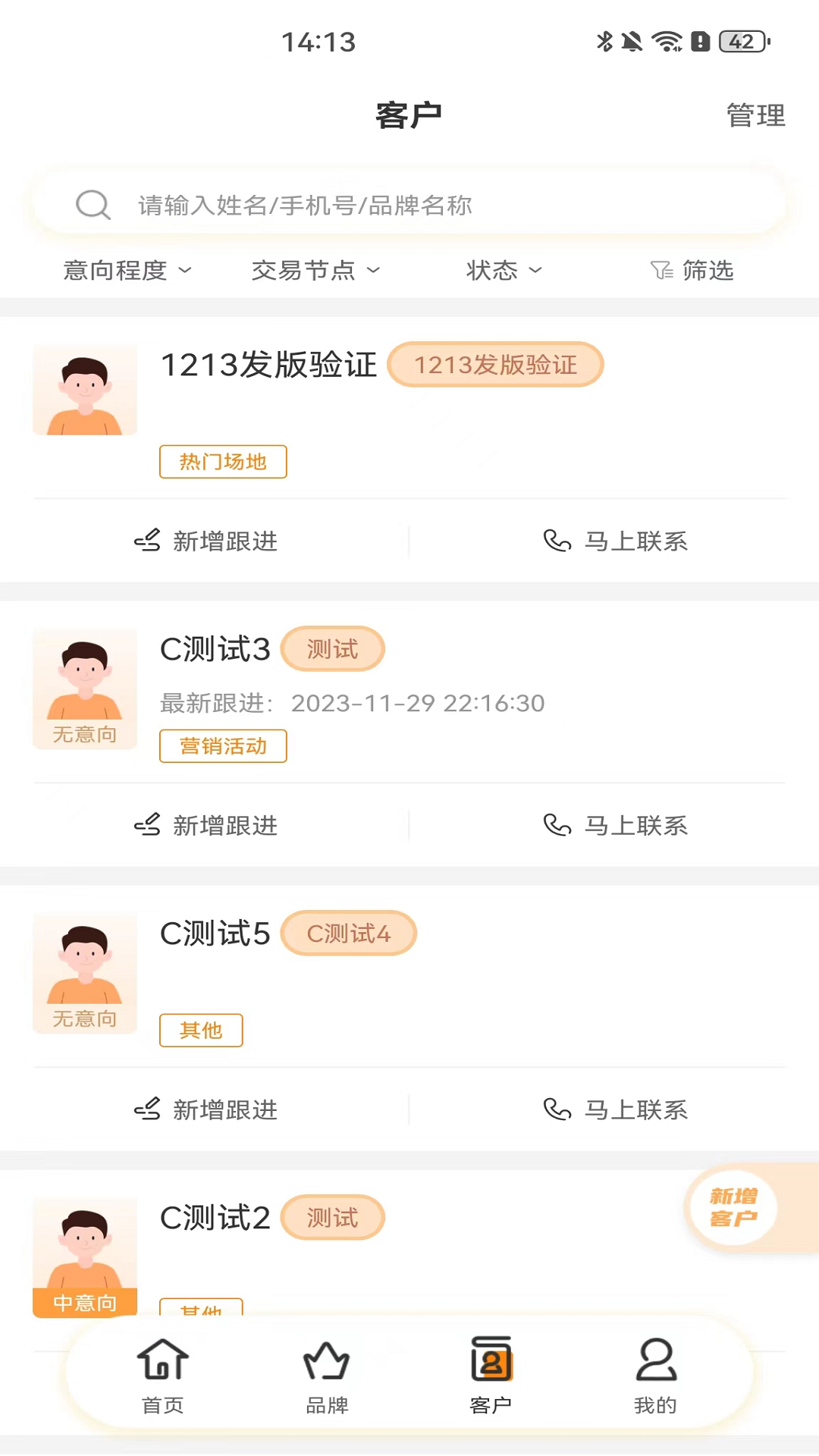 万达智慧商业商管版展示图2