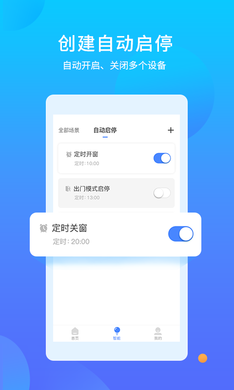 易慧家app展示图3
