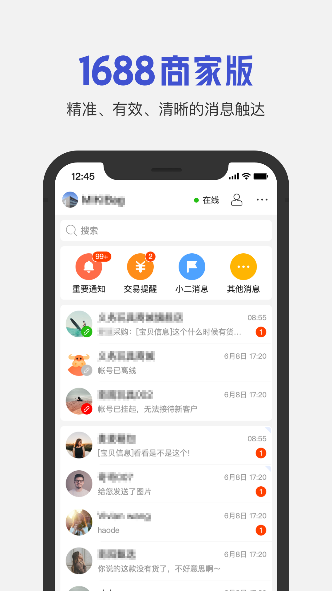 1688商家版展示图2