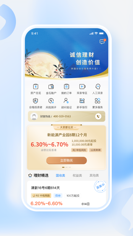 陕国投信托app展示图1
