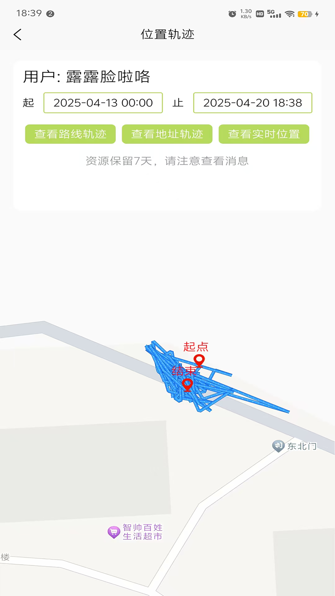 老人小孩安全守护app展示图3