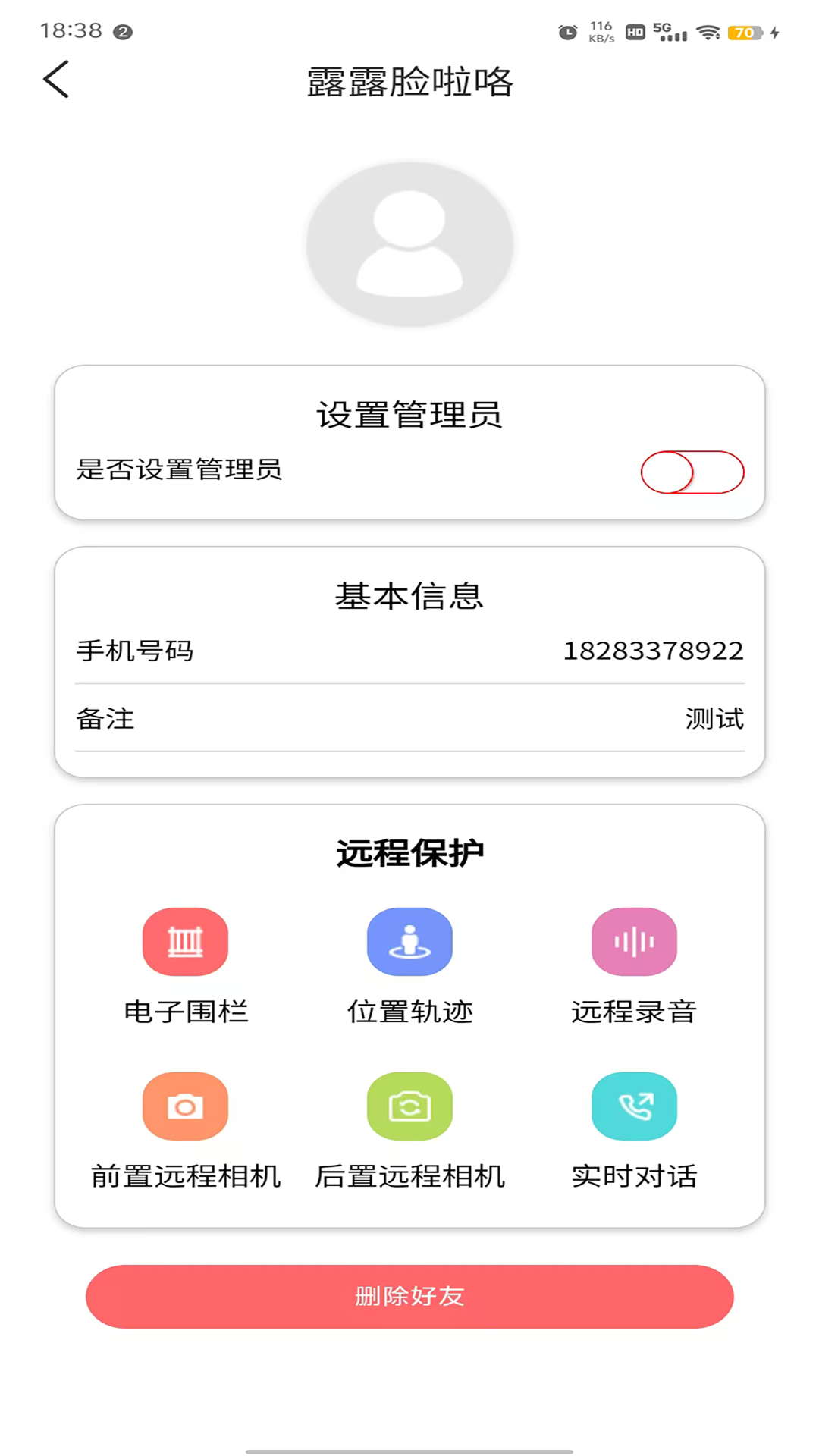 老人小孩安全守护app展示图2