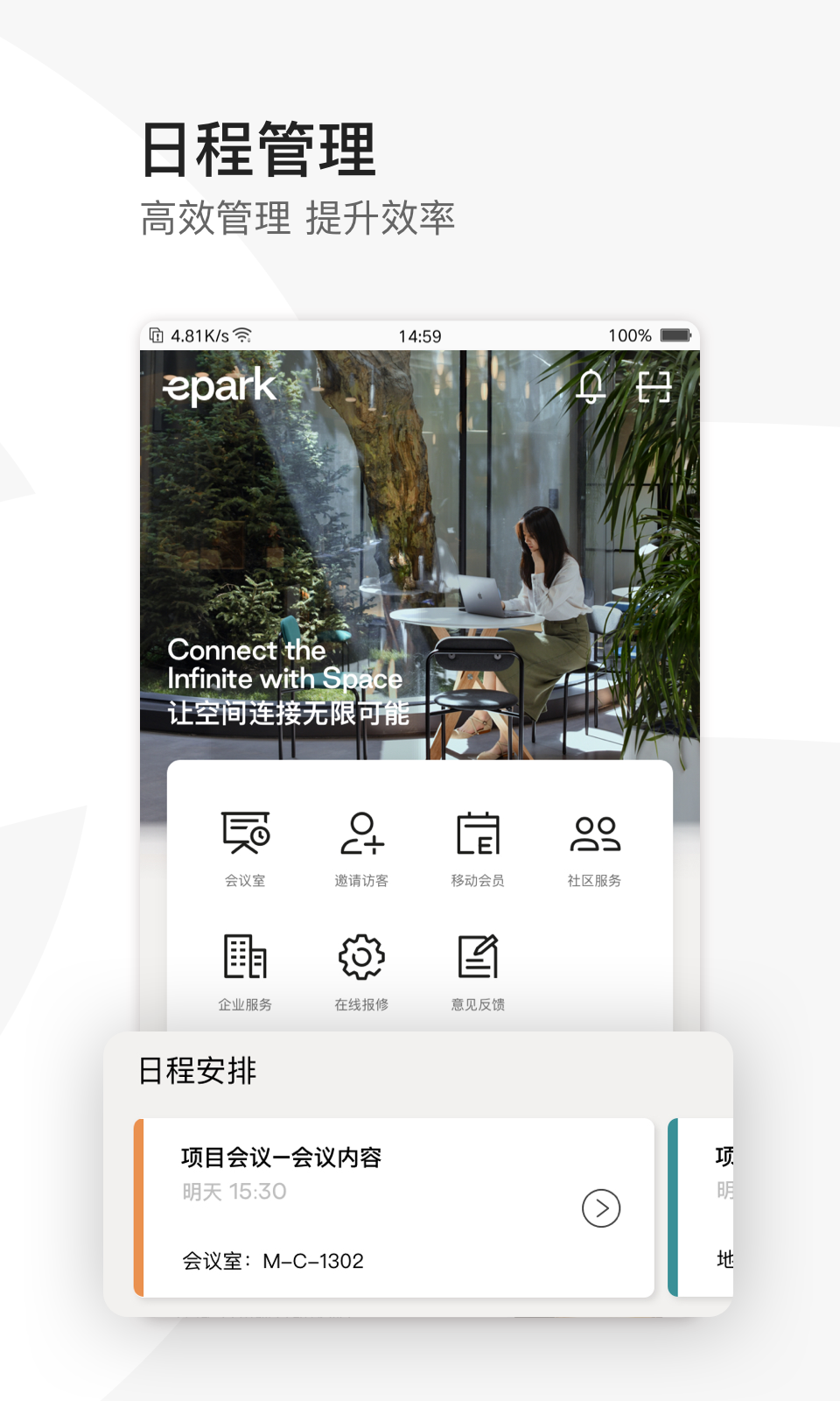 epark app展示图3