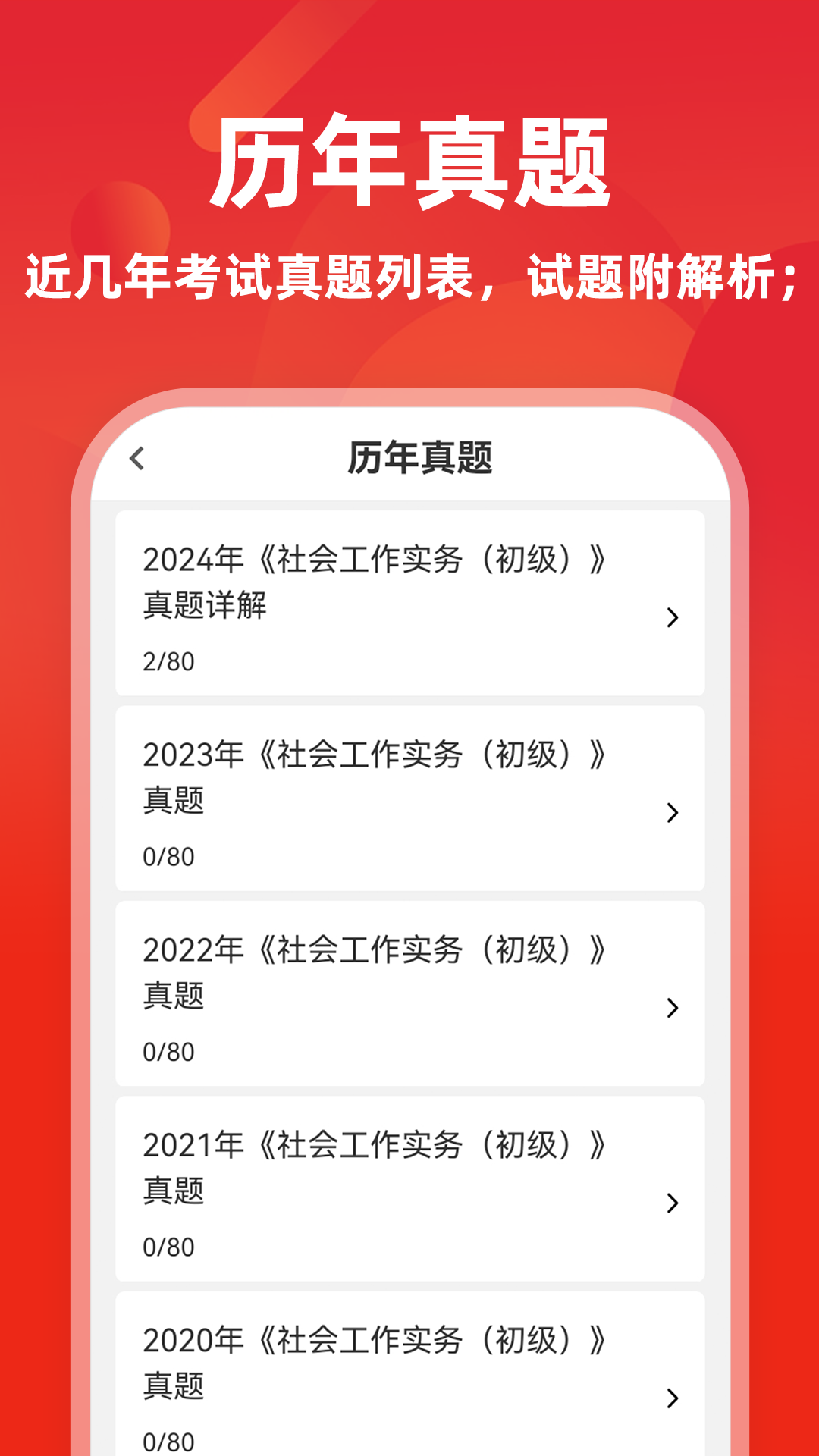 社会工作者app展示图2