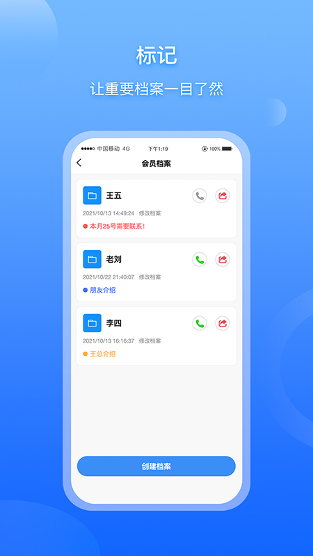 超级档案app展示图4