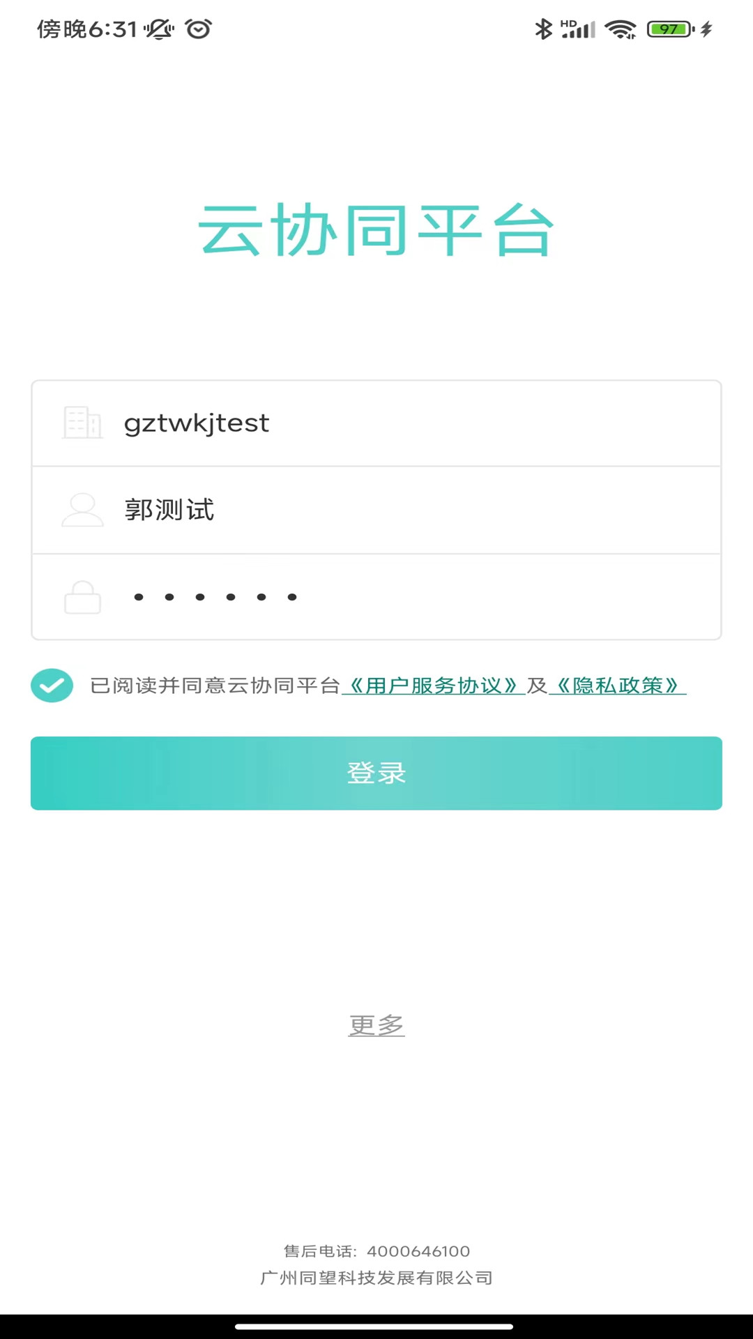 云协同平台app展示图2