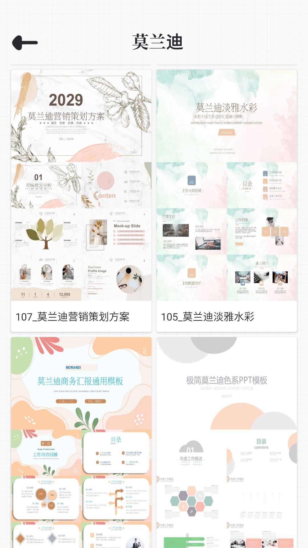 PPT免费模板app展示图3