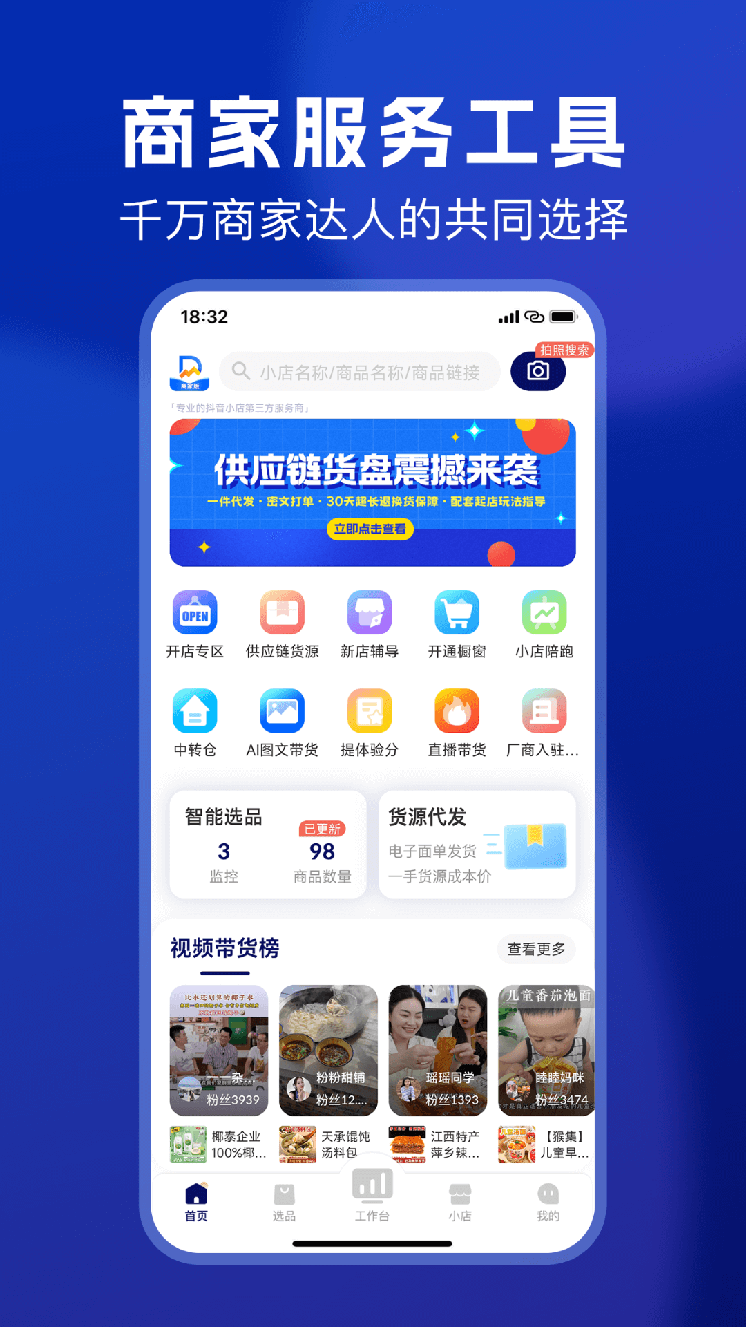 抖东家商家版展示图1