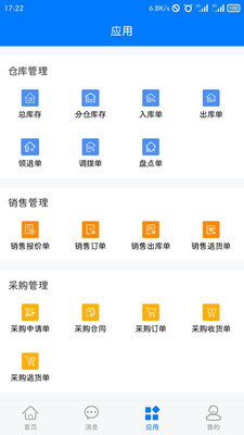 笛升进销存展示图4