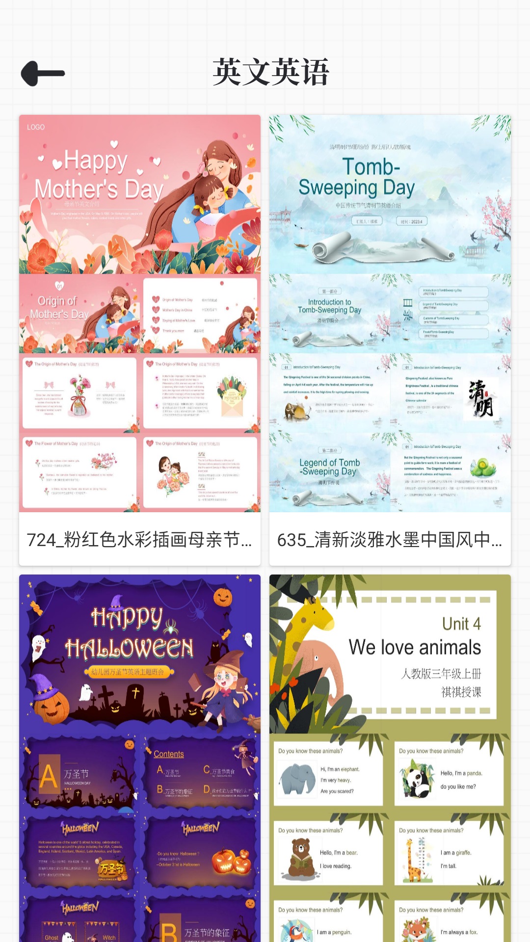 PPT免费模板app展示图2