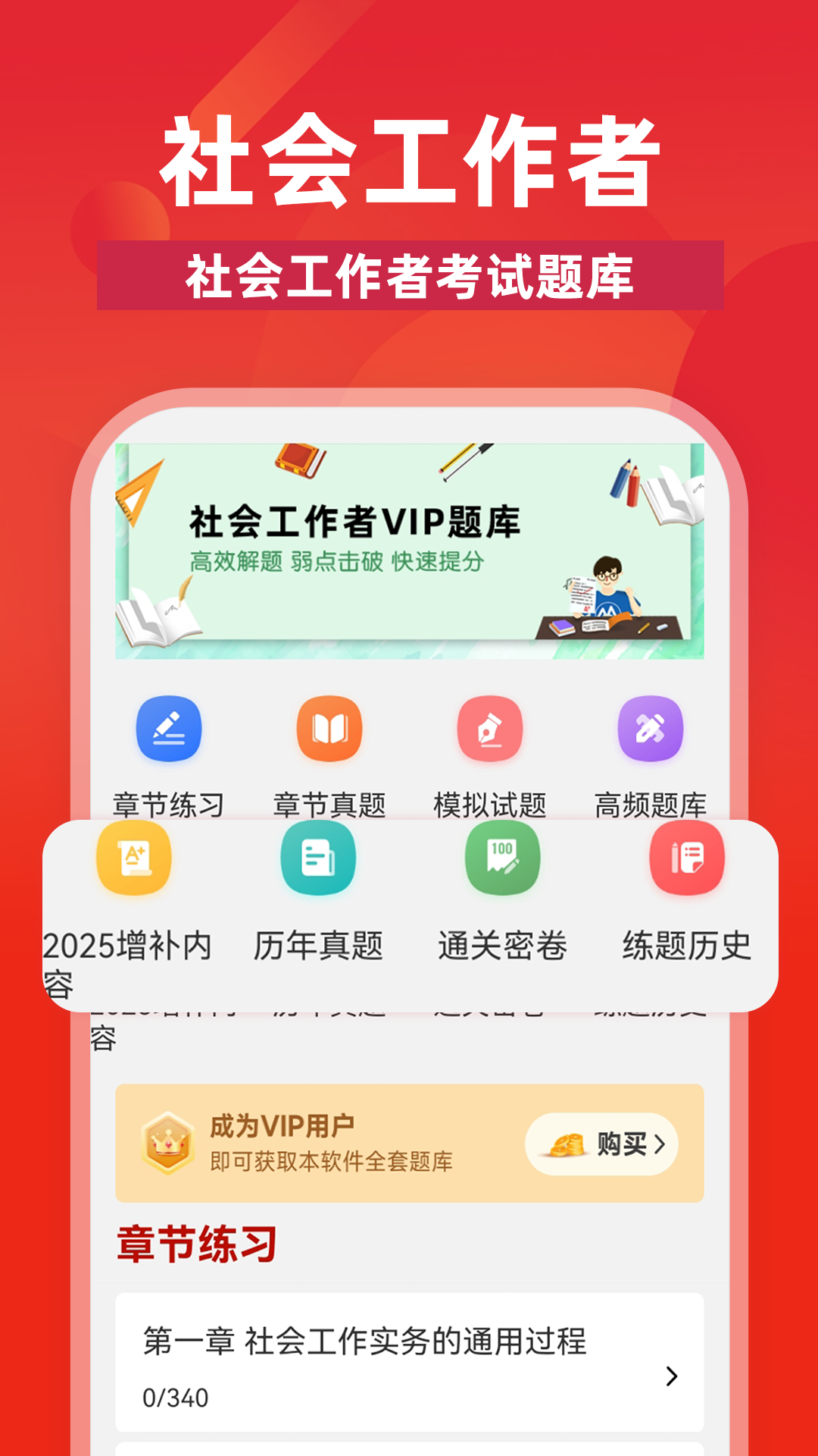社会工作者app展示图1