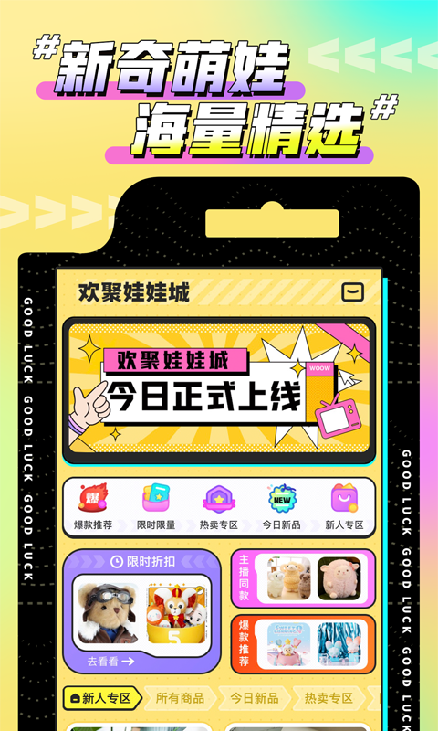 欢聚娃娃城展示图1