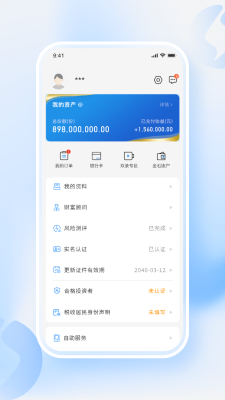 陕国投信托app展示图4