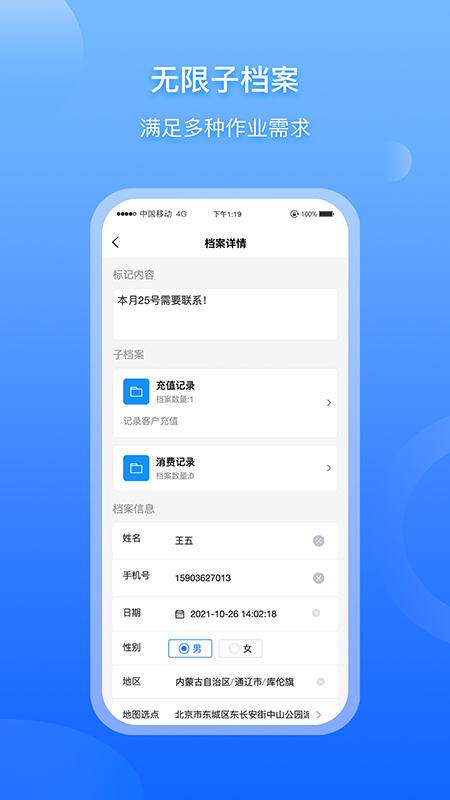 超级档案app展示图3