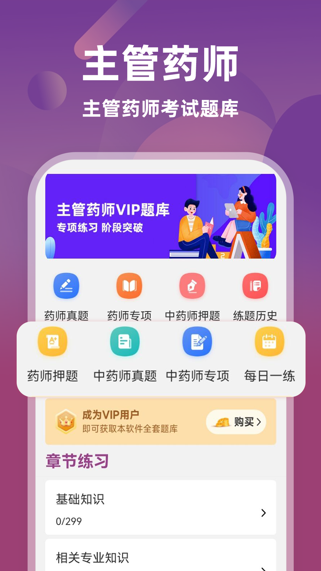 主管药师牛题库展示图1