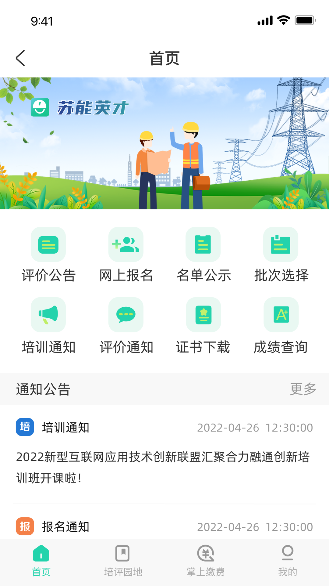 苏能英才展示图1