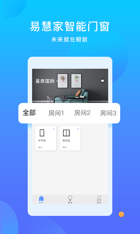 易慧家app展示图1