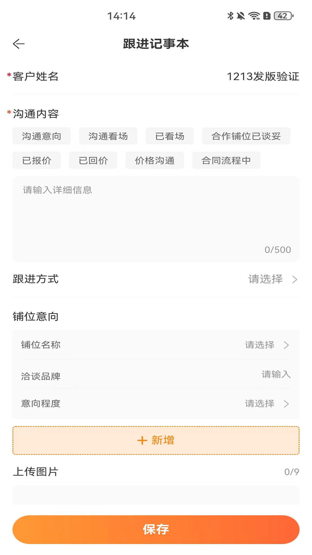 万达智慧商业商管版展示图4