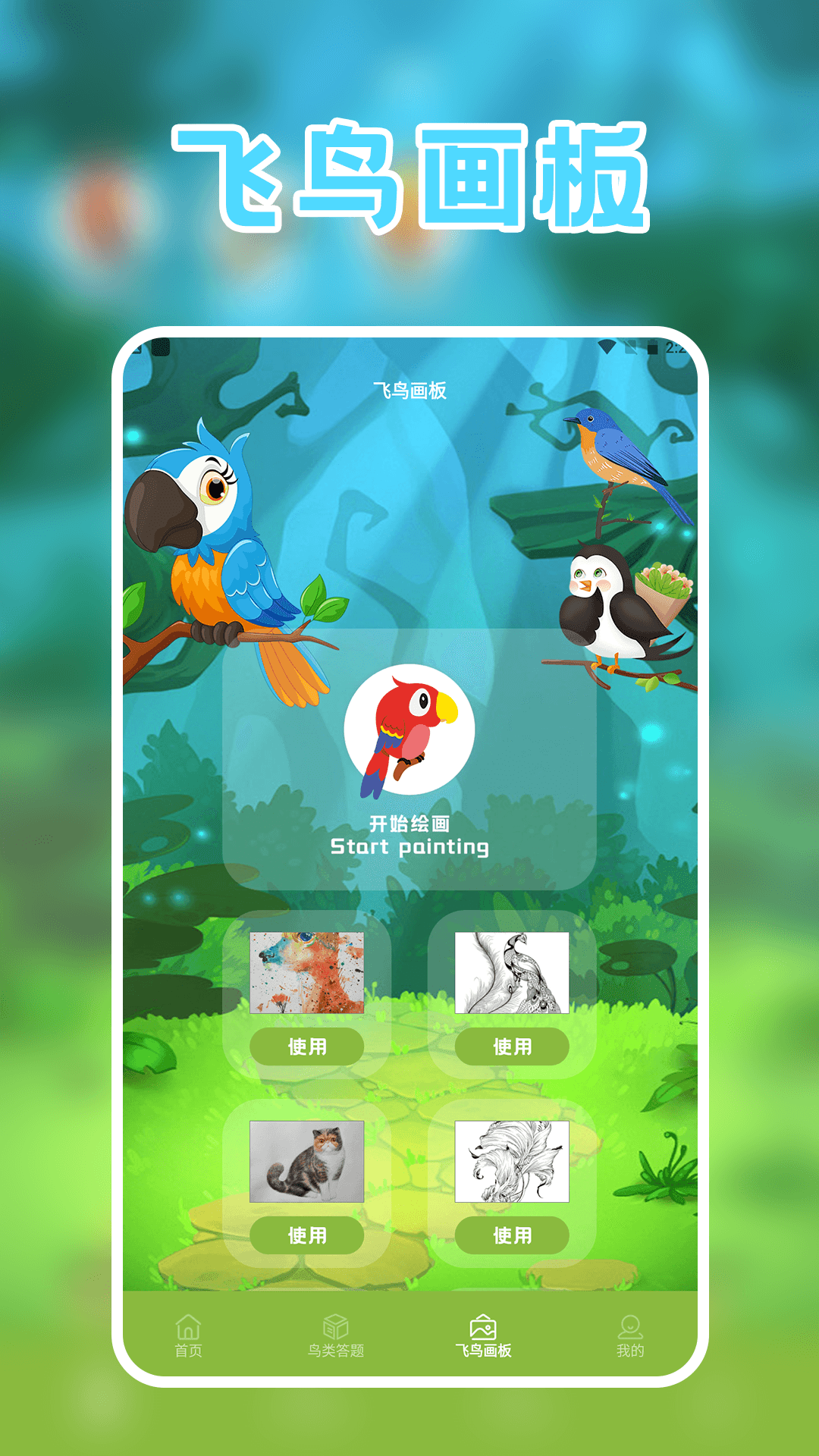 孤独的鸟app展示图3