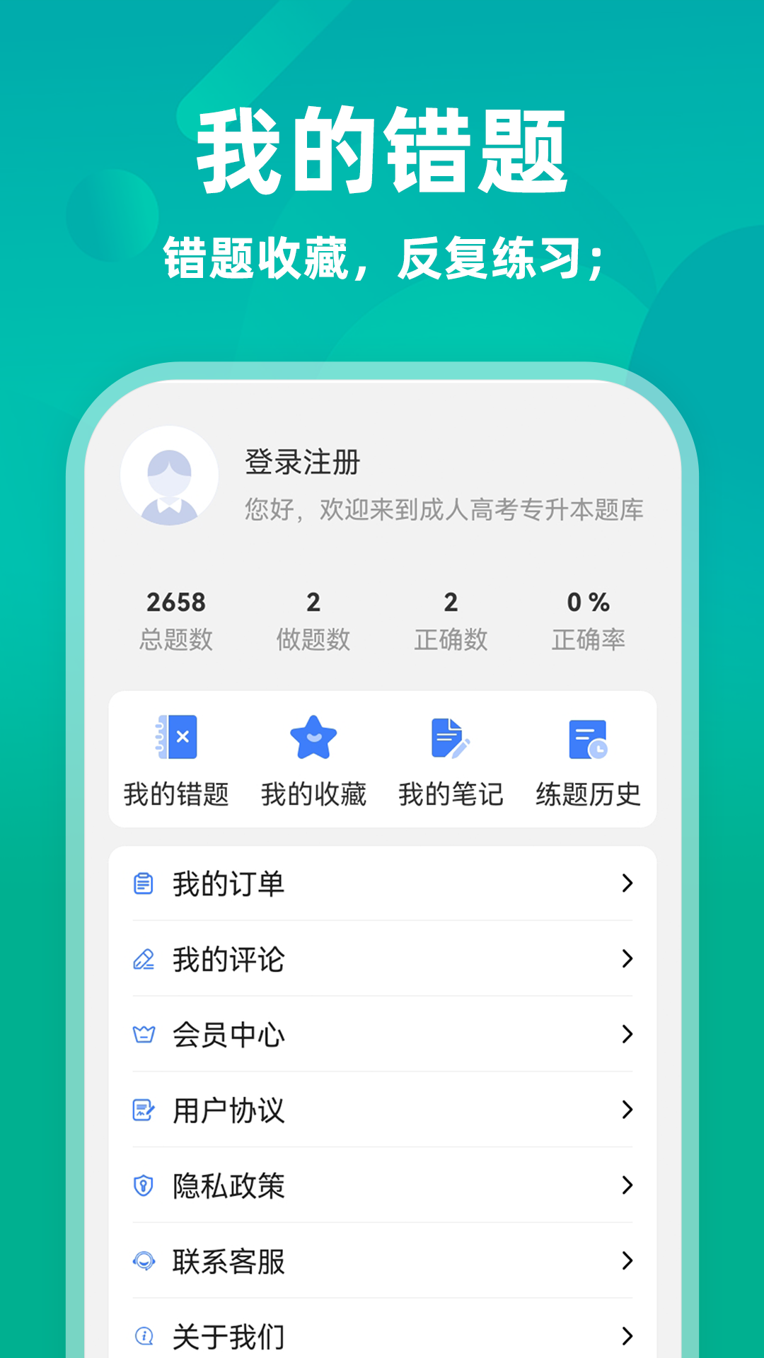 成人高考专升本牛题库展示图4