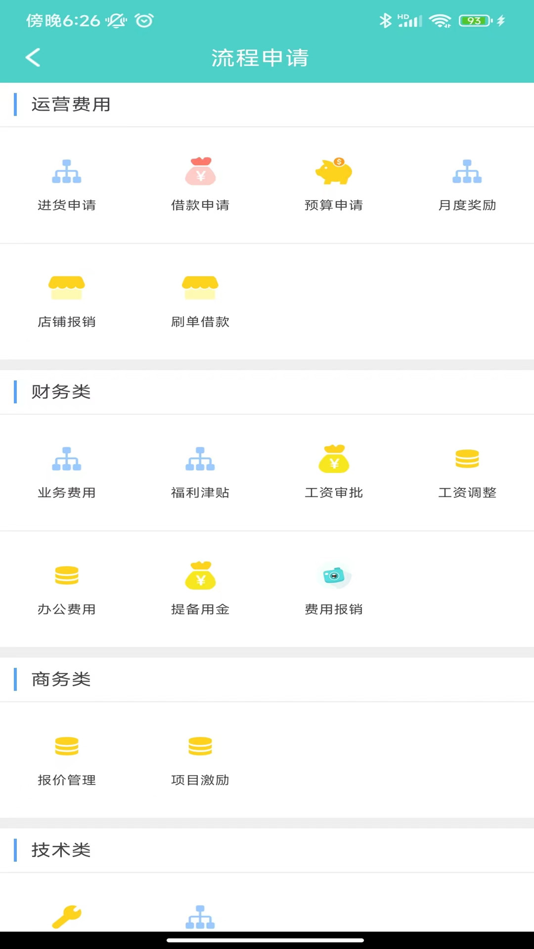 云协同平台app展示图4