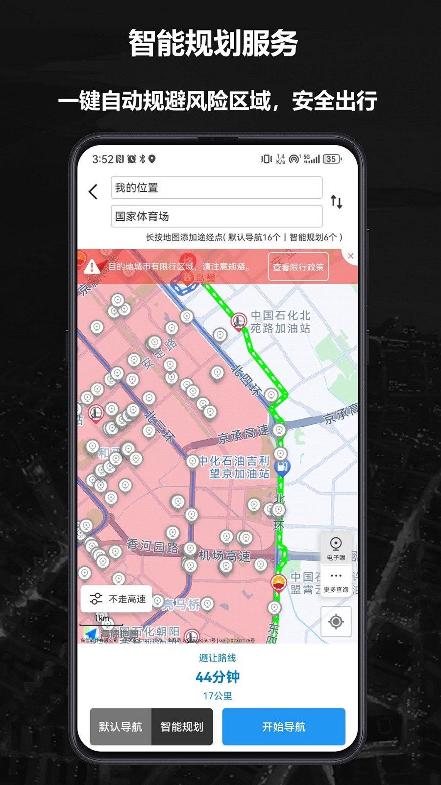 摩途app展示图2