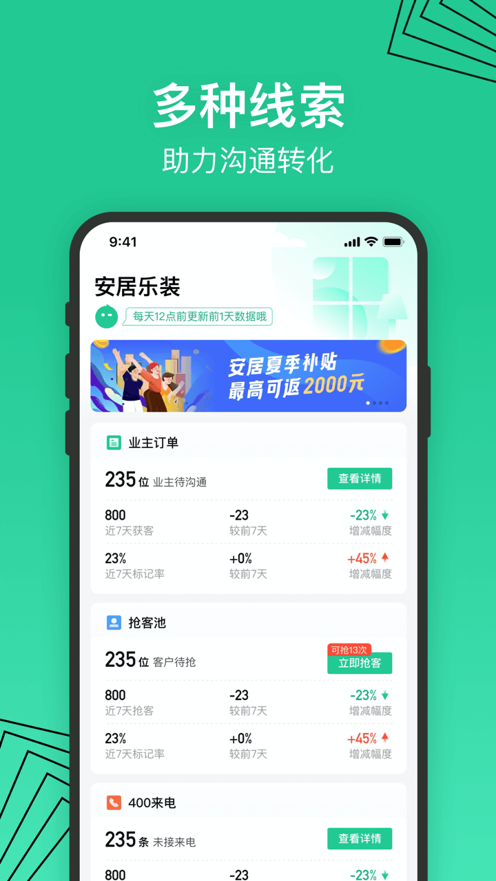 安居乐装app展示图2