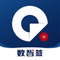 数智签app