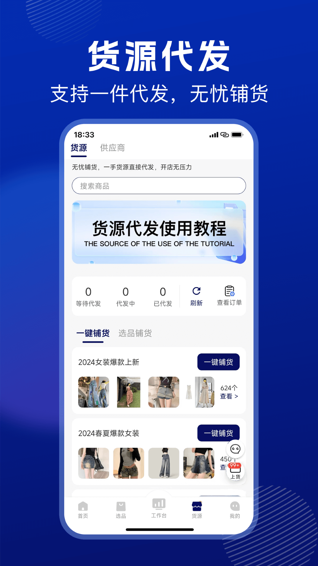 抖东家商家版展示图4