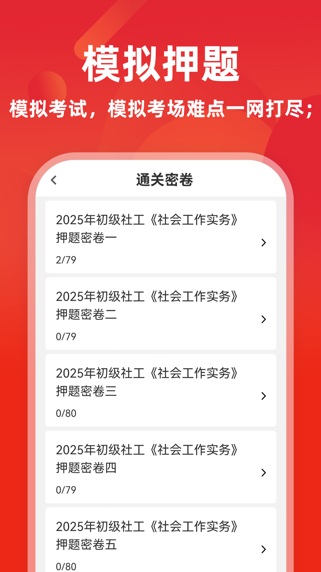 社会工作者app展示图3