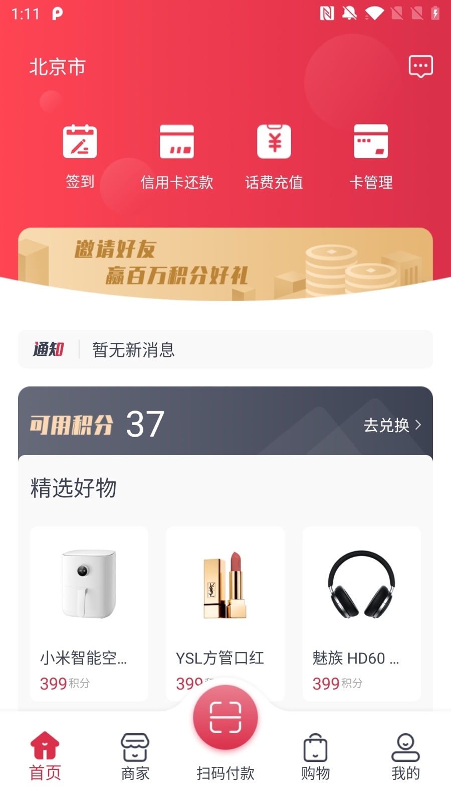 享云付app展示图2