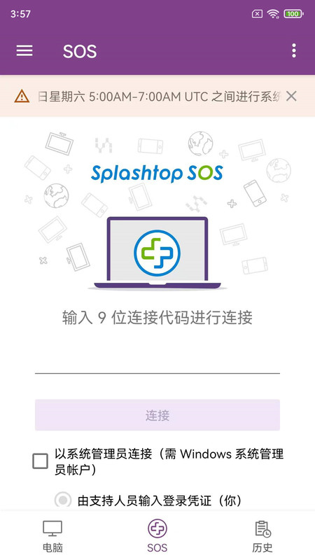Splashtop Business展示图4
