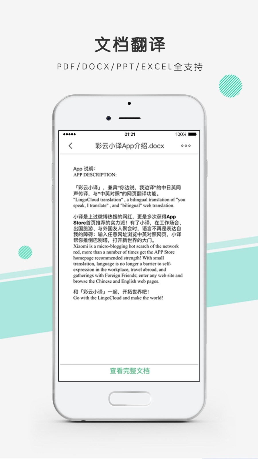 彩云小译app展示图4