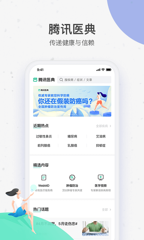 腾讯医典展示图1