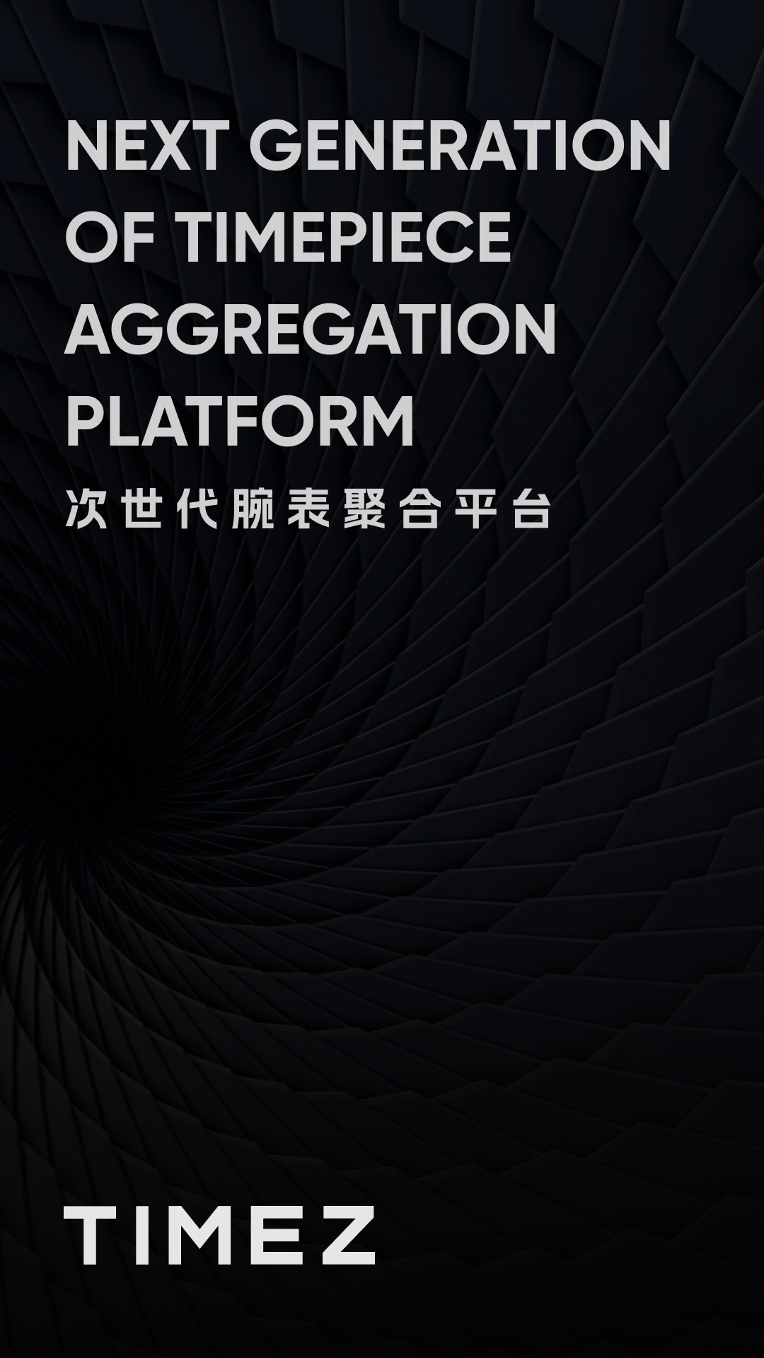 时研家TIMEZ展示图1