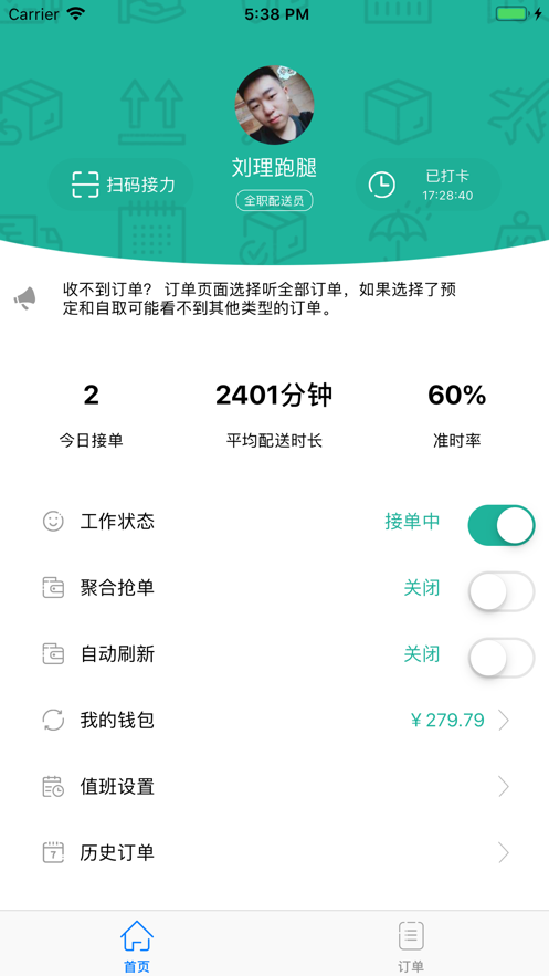 迪速帮配送版展示图4