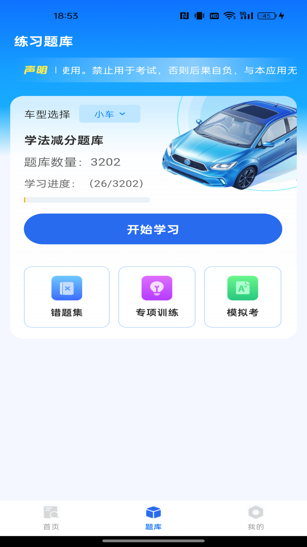 学法减分达人展示图3