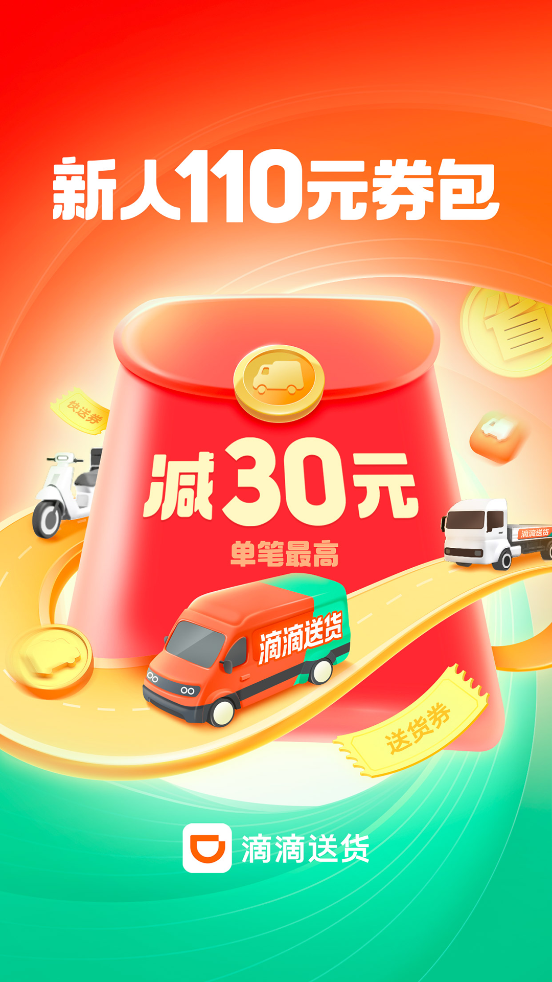 滴滴送货app展示图1