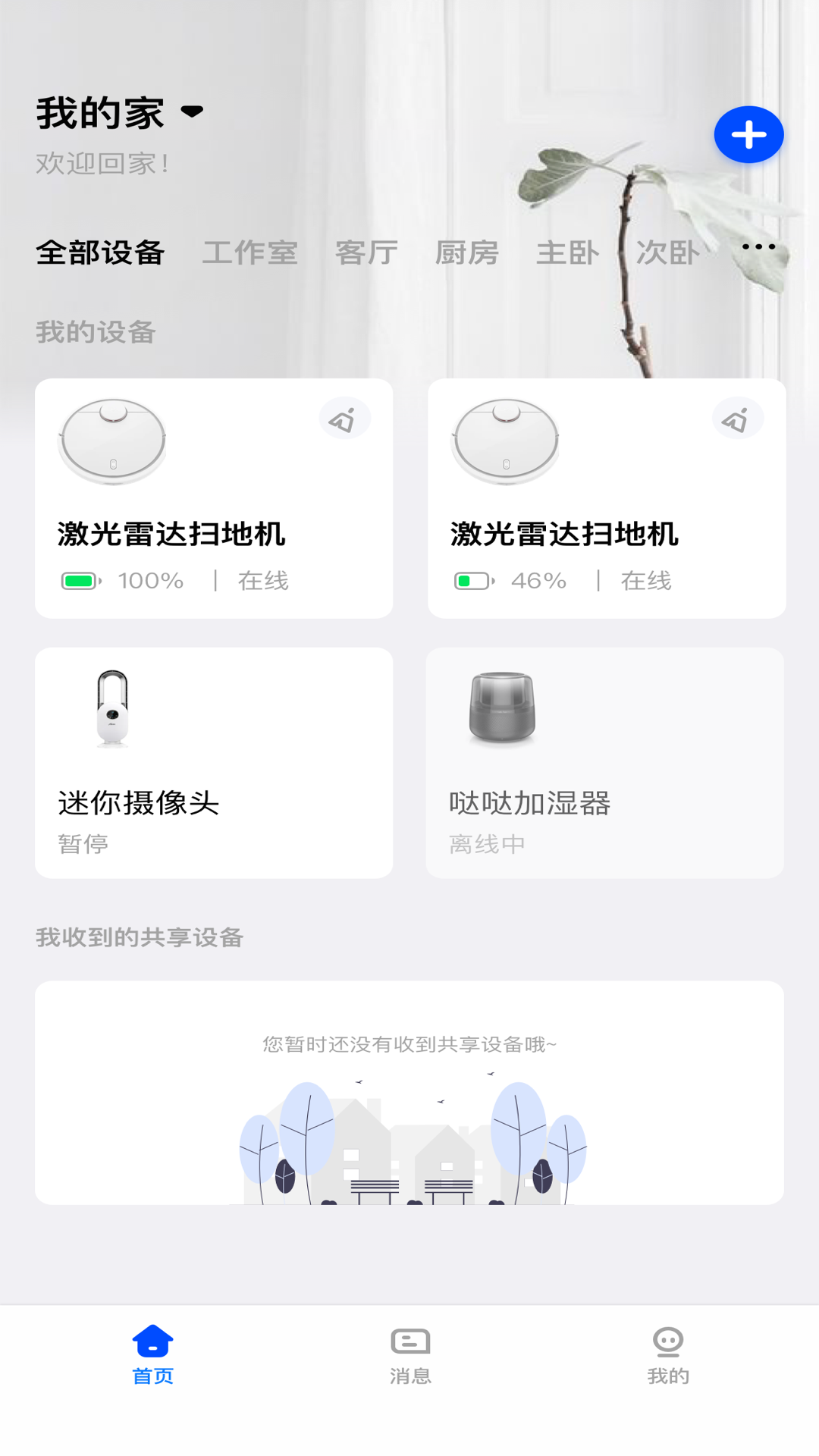 LIBOS HOME展示图1
