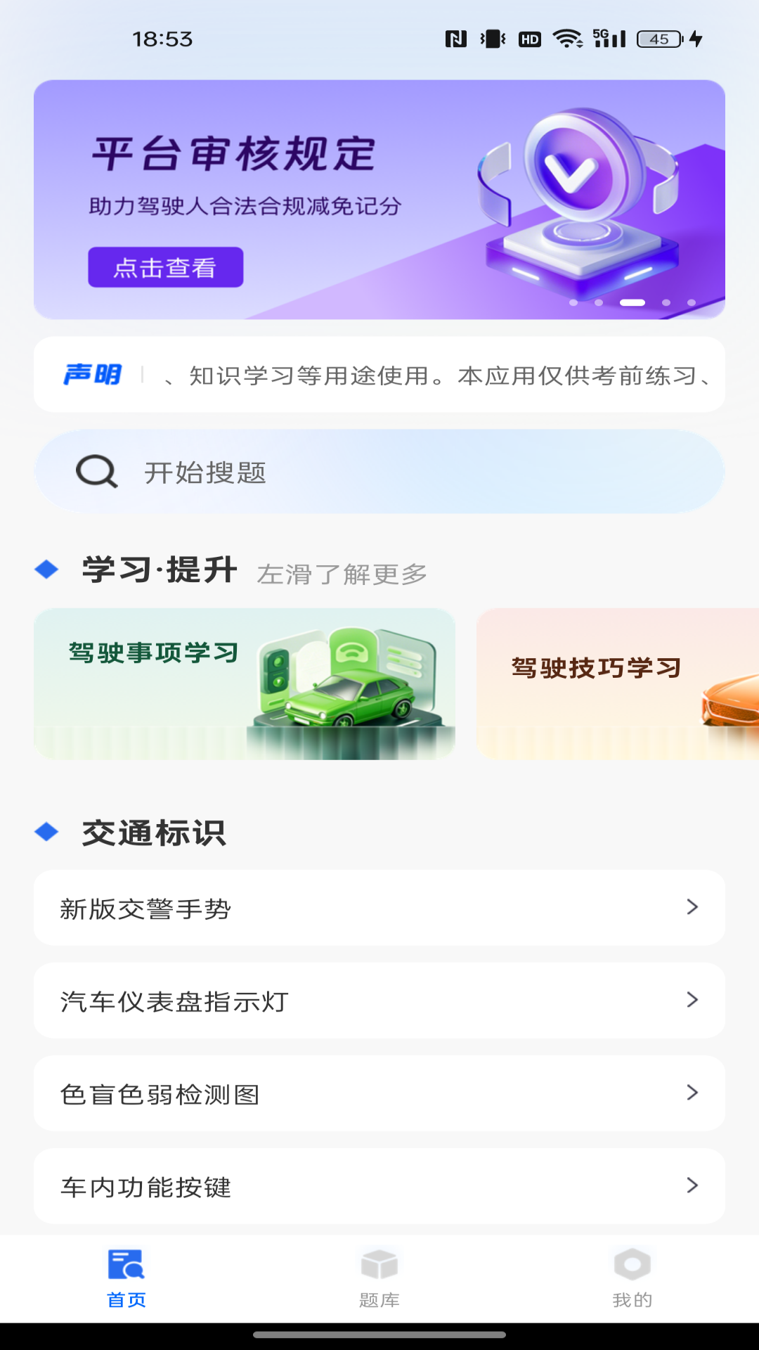 学法减分达人展示图2