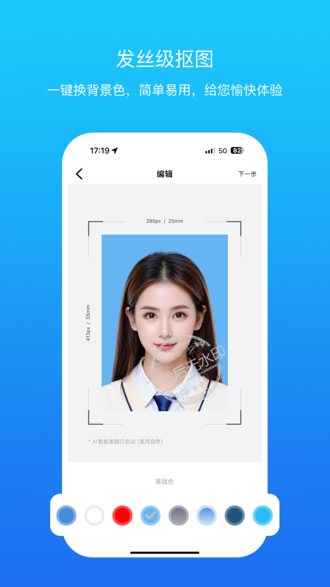 证件照智拍展示图1