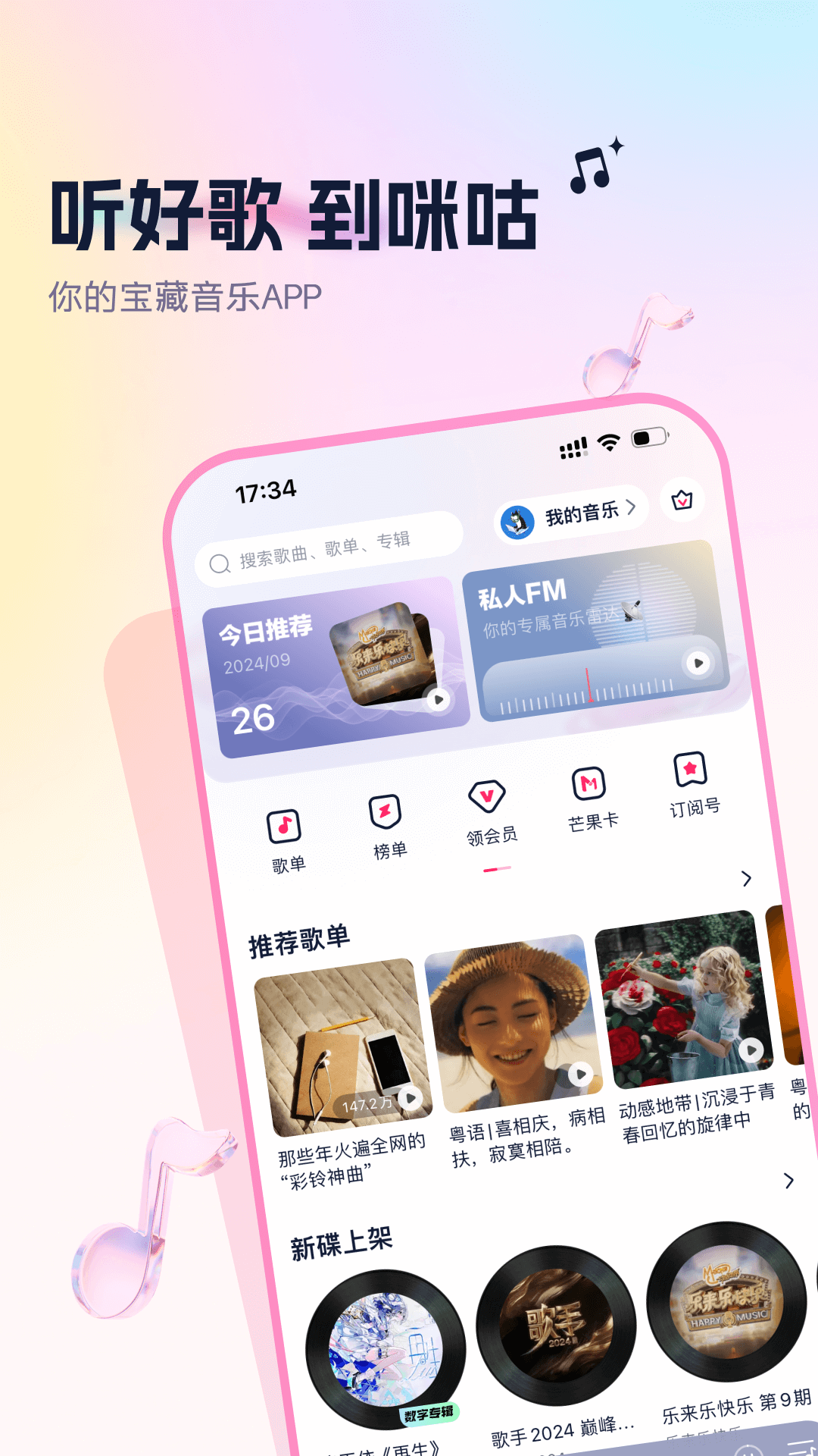 咪咕音乐彩铃版展示图3