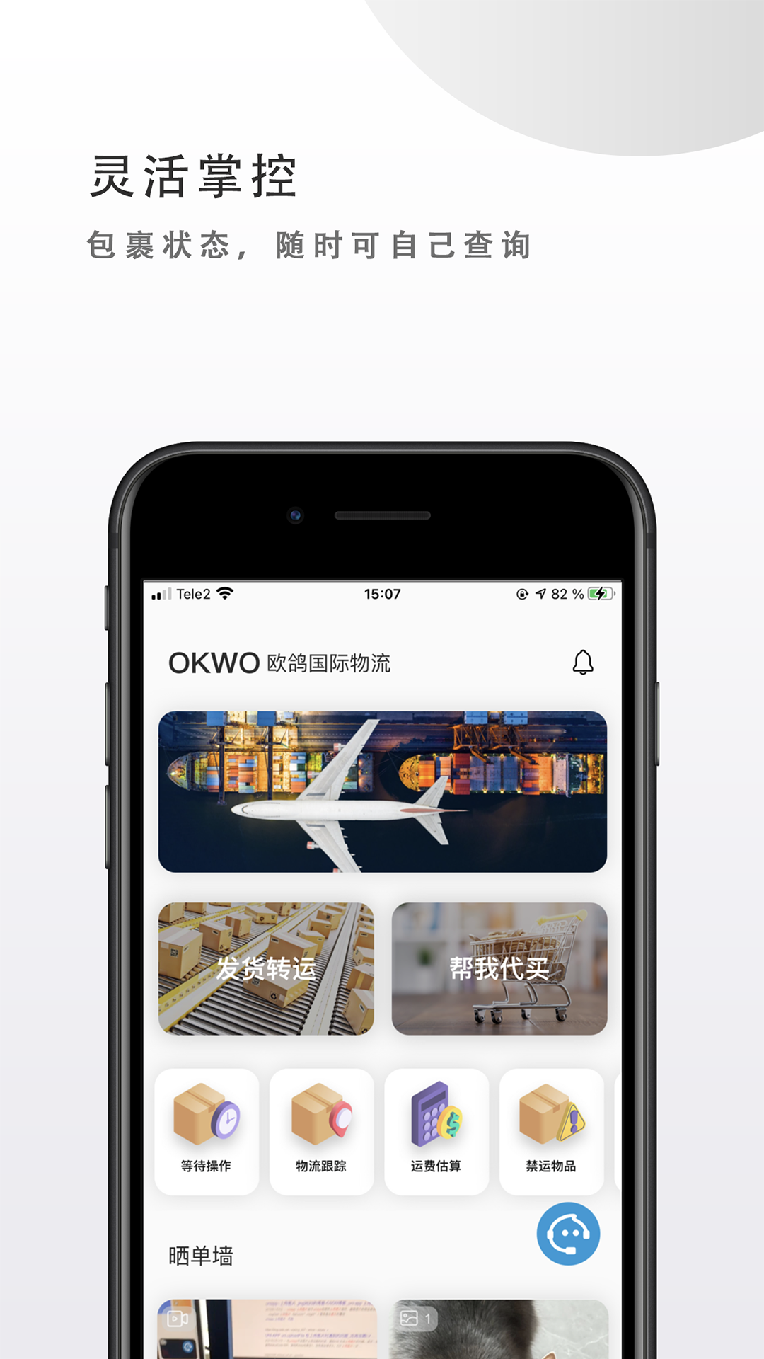 OKWO物流展示图1