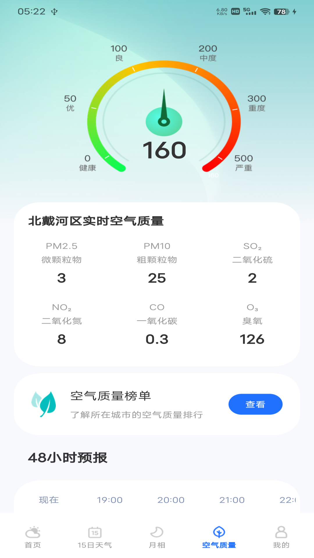 每日天气专家展示图2