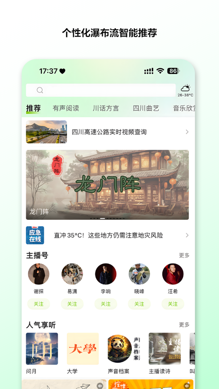 熊猫享听展示图1