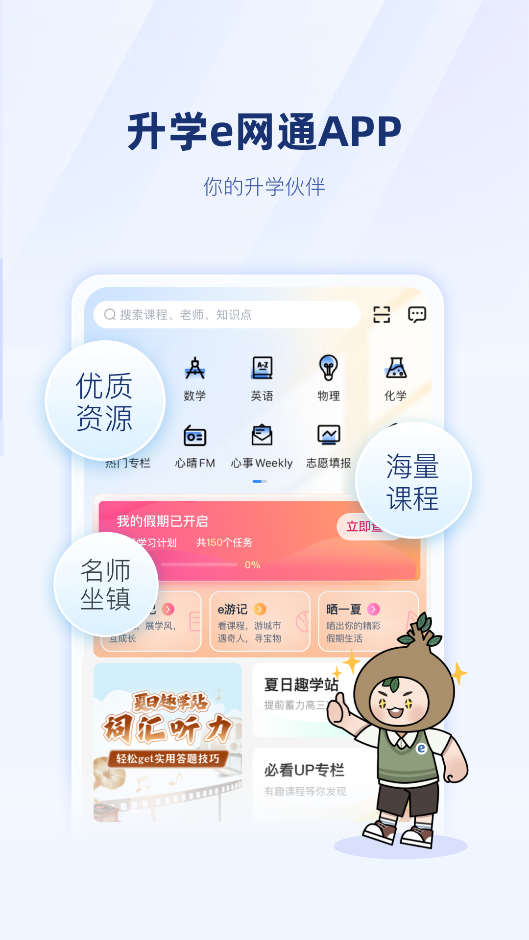 升学e网通app展示图1