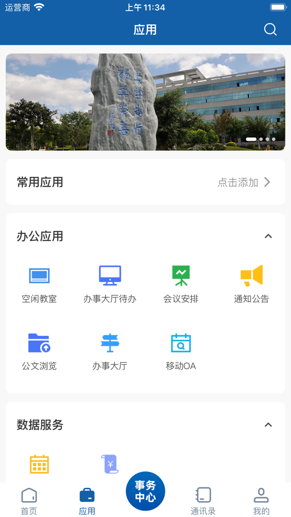 楚雄师范学院app展示图2