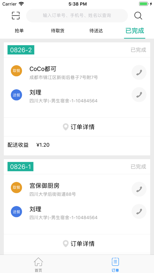 迪速帮配送版展示图1