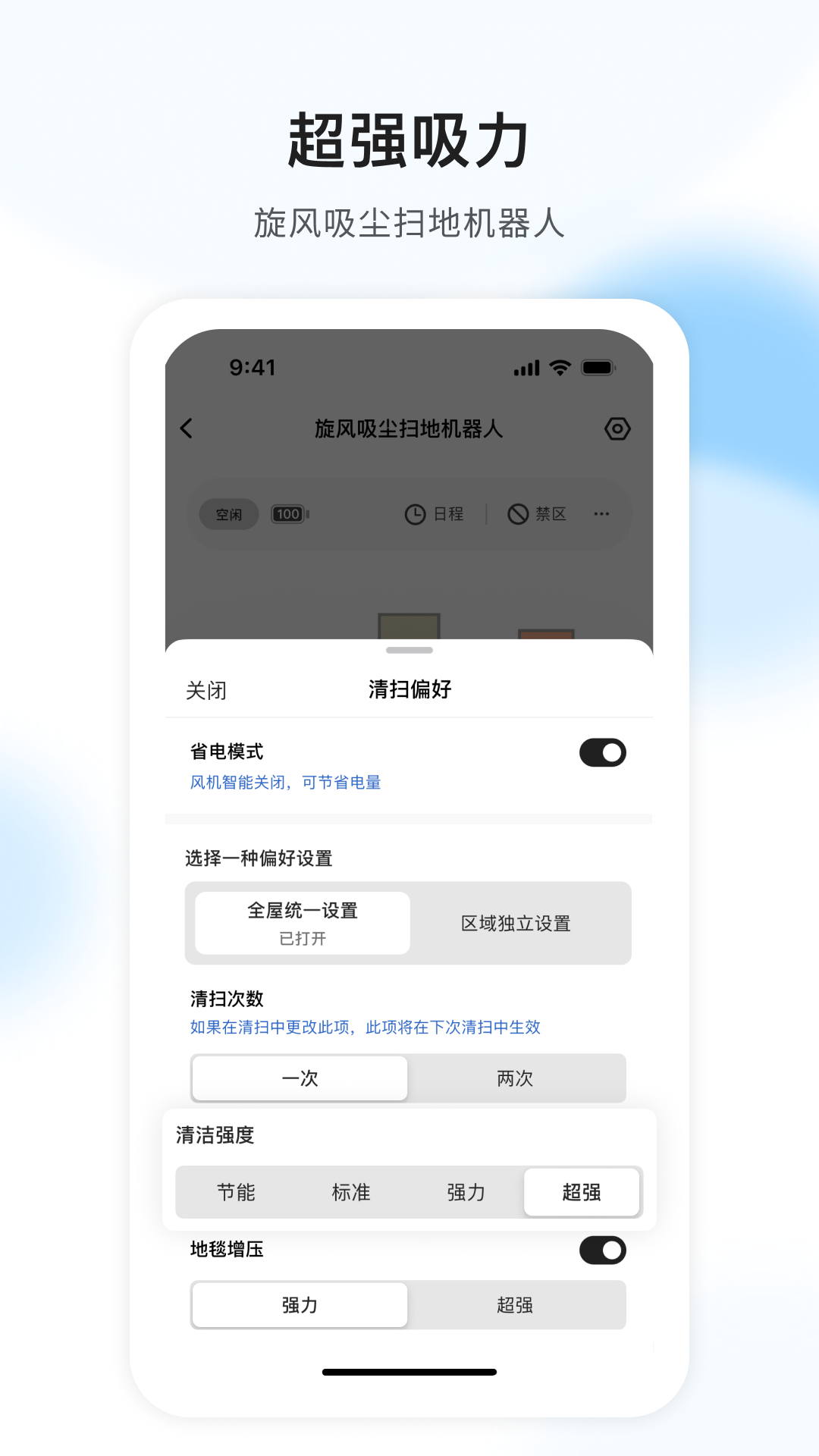 AIR扫地机app展示图2