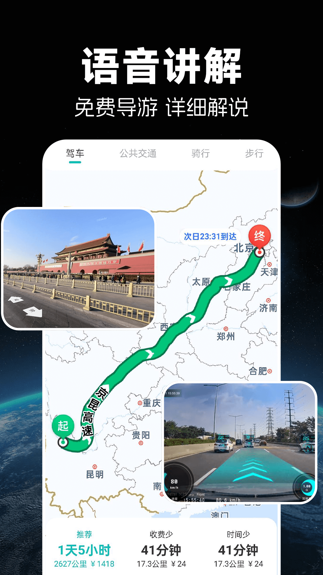 实时卫星导航app展示图3